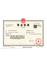 会泽营业执照副本